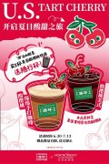 广式“啡”凡体验！路环咖啡×美国酸樱桃开启夏日酸甜之旅
