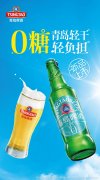 吃火锅烧烤喝哪款啤酒更舒服？青岛轻干给出一个轻盈答案